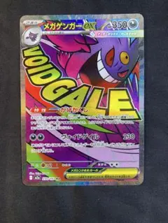 【中国語箔押しエラーカード】メガゲンガーex MA M2a 230/193