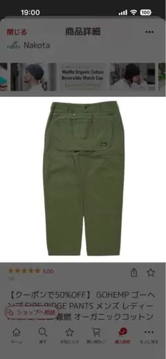 最終値下げ★GOHEMP FIRE RIDGE PANTS オリーブ　26のサムネイル