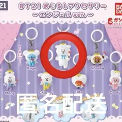 BT21 めじるしアクセサリー RJ エンジェルver