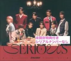 Snow Man／SERIOUS（初回盤B／CD＋DVD）特典：じゃんけんカード
