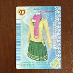 オシャレ魔女ラブandベリー　ドレスアップカード バニラセーター