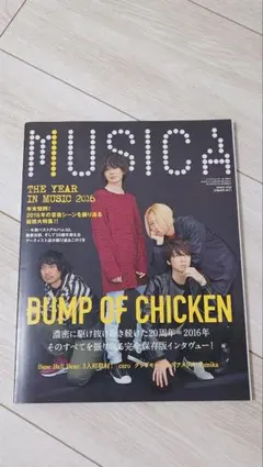 MUSICA 2017年1月号 BUMP OF CHICKEN