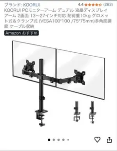 新品！！KOORUI デュアルモニターアーム KR20G 13-27インチ