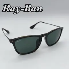 ✨極美品✨ レイバン CHRIS RB4187-F ウェリントン　ブラウン　軽量