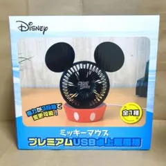 ディズニー ミッキーマウス　プレミアムUSB卓上扇風機