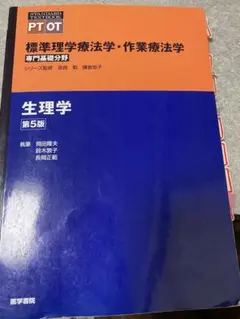 【使用感あり・まとめ買い可】標準生理学 標準生理学 第9版 (Standard Textbook) | 本間 研一 |本 | 通販