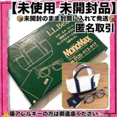 MonoMax モノマックス 4月号 付録 エルエルビーン