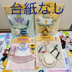 ダッフィー テイスティサマーサプライズ ぬいぐるみ コスチューム 4点 セット