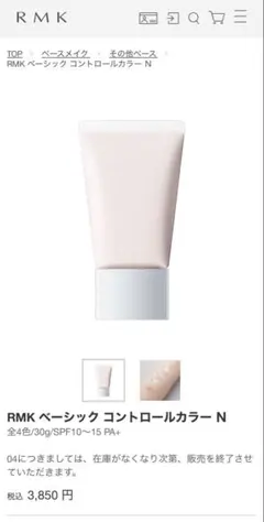 RMKのベーシック コントロールカラー N 02ラベンダー　41g