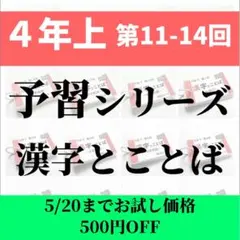 2026年最新】予習シリーズ 漢字とことば 4年の人気アイテム - メルカリ