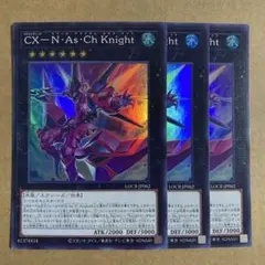 CX－N・As・Ch Knight スーパーレア 3枚 LOCR-JP062