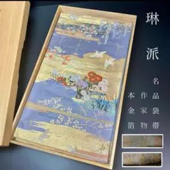 美品 龍村美術織物 中島千波 廿日市市ホール完成記念 緞帳 縮小版 織物