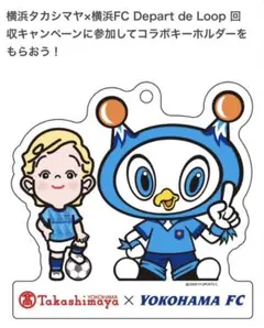 【横浜FC】横浜タカシマヤ×横浜FC キーホルダー