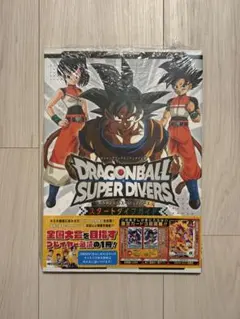 ドラゴンボールスーパーダイバーズ 1巻 限定カード付シュリンク付き