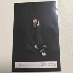 櫻坂46 生写真 森田ひかる 座りunhappy birthday構文 MV衣装