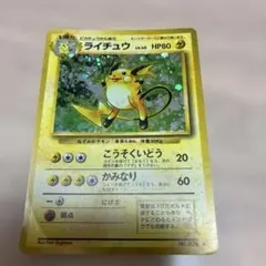 ポケモンカード　ライチュウ　旧裏