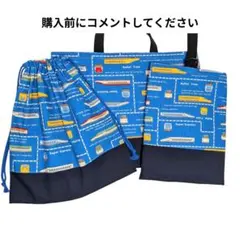 【完成品】レッスンバッグ　上履き袋　体操着袋　入園入学　3点セット