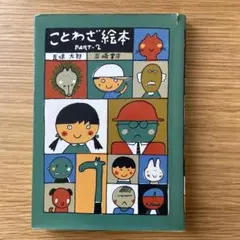 絵本 学習参考書