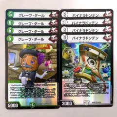 グレープ・ダール　4枚　バイナラドンデン　4枚