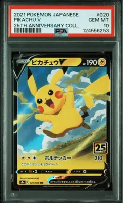 PSA10】あくびピカチュウ - メルカリ