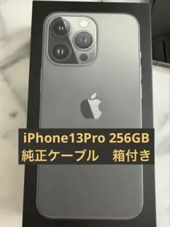 Apple iPhone 13 Pro 256GB グラファイト　未使用付属品付
