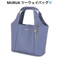 MURUA 2WAYライトブルー トートショルダーバッグ