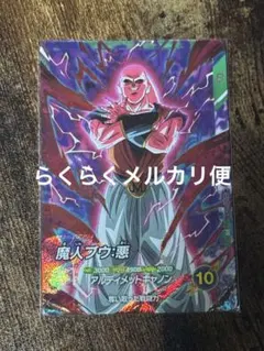 ドラゴンボールスーパーダイバーズ　魔人ブウ:悪　SDVTP-006