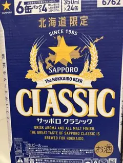 北海道限定クラシック&生ジョッキ缶 飲み比べ、2ケースセットのサムネイル