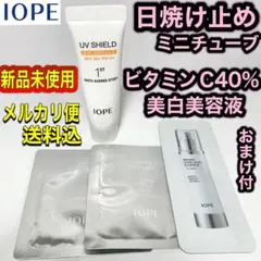IOPEアイオペ日焼け止めミニボトル&ビタミンC美容液&美白美容液SETおまけ付のサムネイル