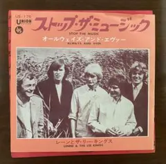 レーン＆リーキングス　ストップ・ザ・ミュージック　EPレコード