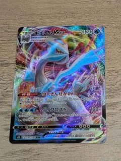 2022年 キュレムVMAX RRR S11ロストアビス 030/100