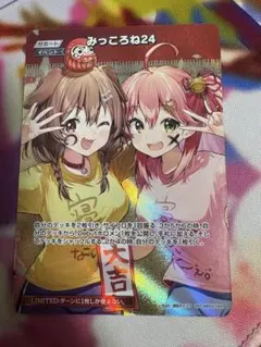 みっころね24 SR 2枚セット みっころね24 SR 2枚 みっころね24 sr2枚セット S】みっ