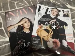 VERY Digest & VERY 2冊セット