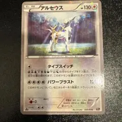 アルセウス 幻·伝説ドリームキラコレクション 035/036