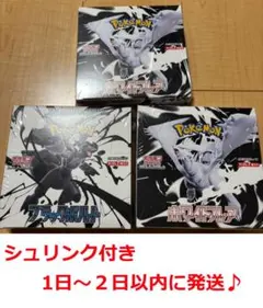 【シュリンク付】ポケモンカード　ホワイトフレア　ブラックボルト　3BOXセット