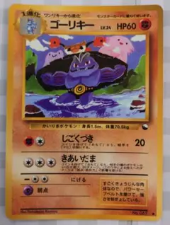 ポケモンカード　ゴーリキー ● 拡張シート第3弾(緑版)