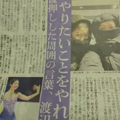 【新聞】 12/3 中井亜美 氷現者 特集記事