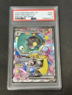 【PSA9】ナンジャモのハラバリーex SAR ポケモンM2a 236/193