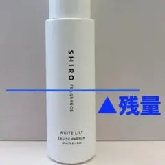 【残量5,6割】SHIRO/オードパルファン/ホワイトリリー