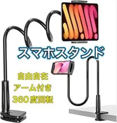 スマホアームスタンド
