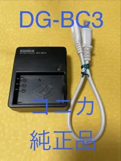 ミノルタ純正品⭐️AC充電器⭐️DG-BC3⭐️ACアダプター✴︎匿名配送のサムネイル