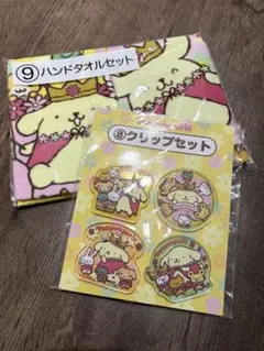 ポムポムプリン　一番くじ ハンドタオル クリップセット