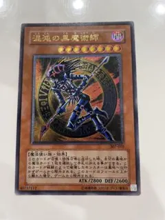 遊戯王 混沌の黒魔術師 レリーフ - メルカリ