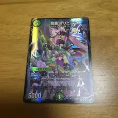 龍覇マリニャン