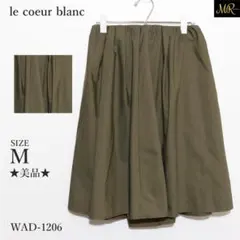 ★美品★ ルクールブラン スカート ロング 無地 フレア カジュアル ナチュラル