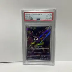 【PSA10】ゴース AR SV5K ワイルドフォース 080/071