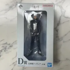 呪術廻戦 一番くじ 懐玉・玉折 参 D賞 五条悟フィギュア