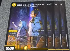 神聖龍 エモーショナルハードコア　 ドラゴン娘　4枚