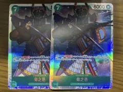 菊之丞 SR 2枚　EB04-012