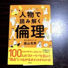 2026年最新】人物で読み解く倫理の人気アイテム - メルカリ